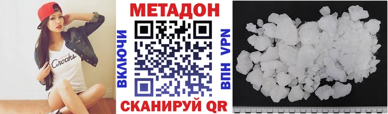 Метадон кристалл  Завитинск 